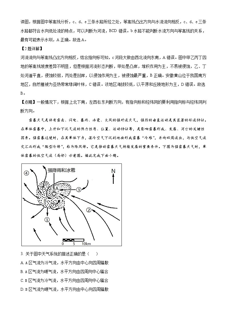 2022天津市耀华中学高三上学期第二次月考地理试题含答案02