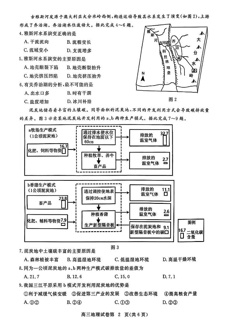 湖北省黄冈市2022-2023学年高三上学期9月调研考试地理试题第2页