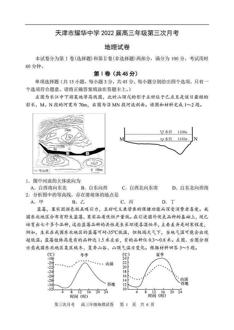 2022天津市耀华中学高三学期第三次月考地理试题含答案01