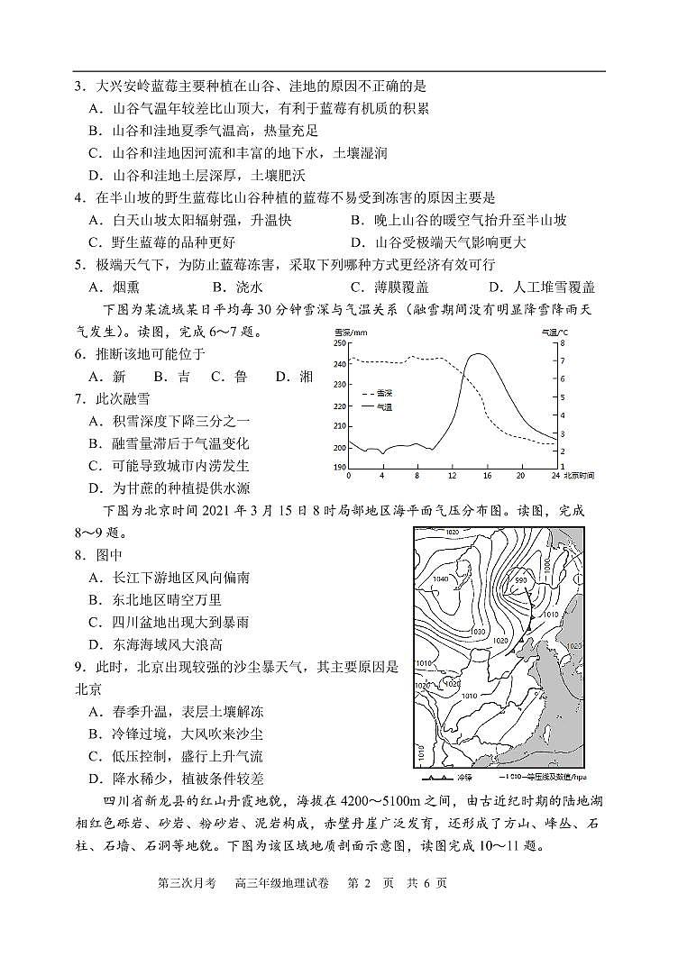 2022天津市耀华中学高三学期第三次月考地理试题含答案02