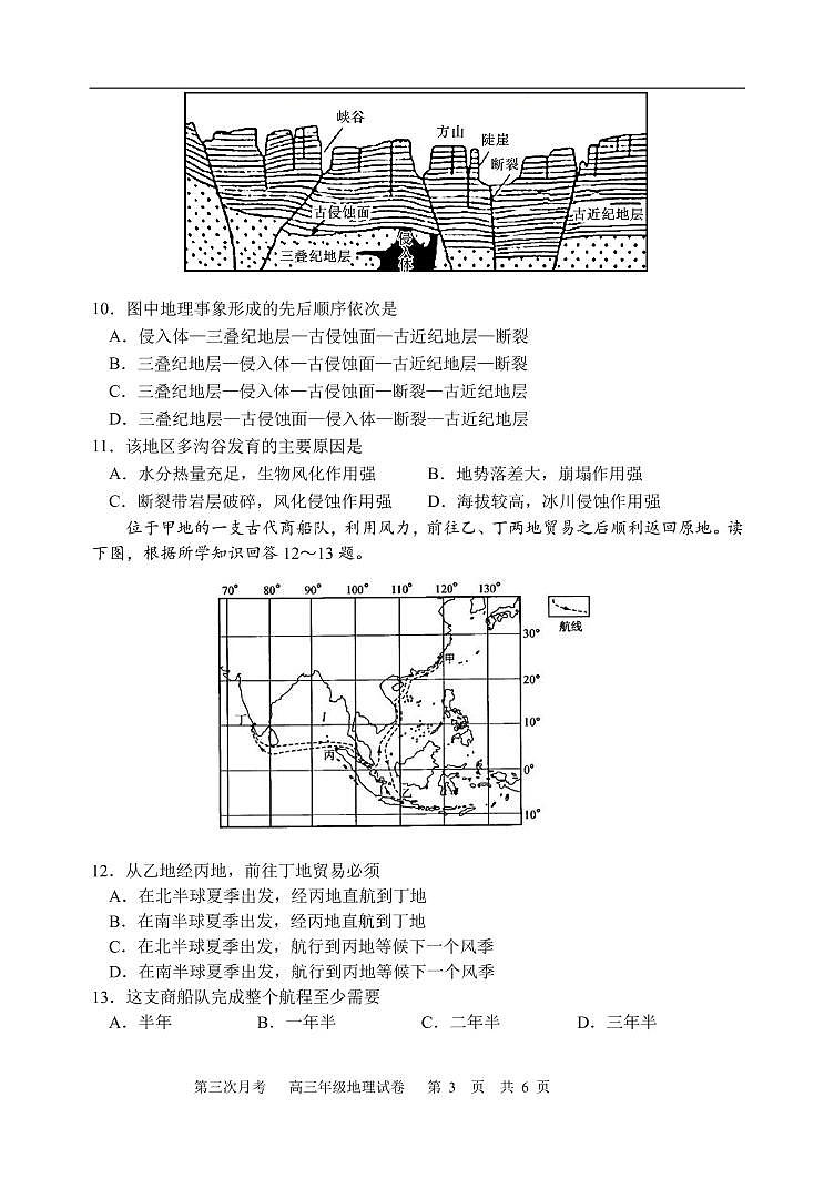 2022天津市耀华中学高三学期第三次月考地理试题含答案03