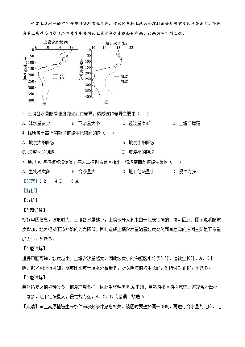 2022北京石景山区高二下学期期末地理试题含解析02