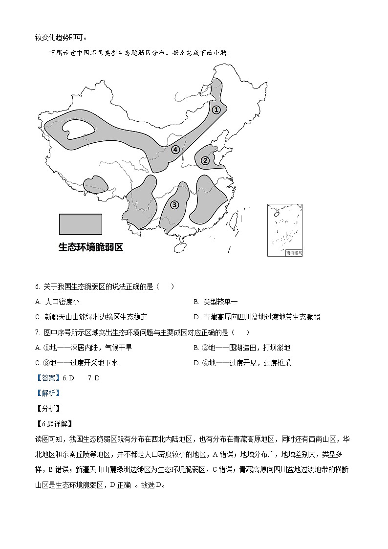 2022北京石景山区高二下学期期末地理试题含解析03