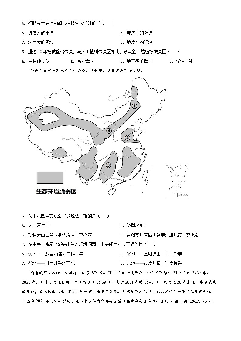2022北京石景山区高二下学期期末地理试题含解析02