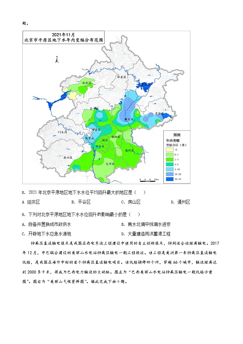 2022北京石景山区高二下学期期末地理试题含解析03
