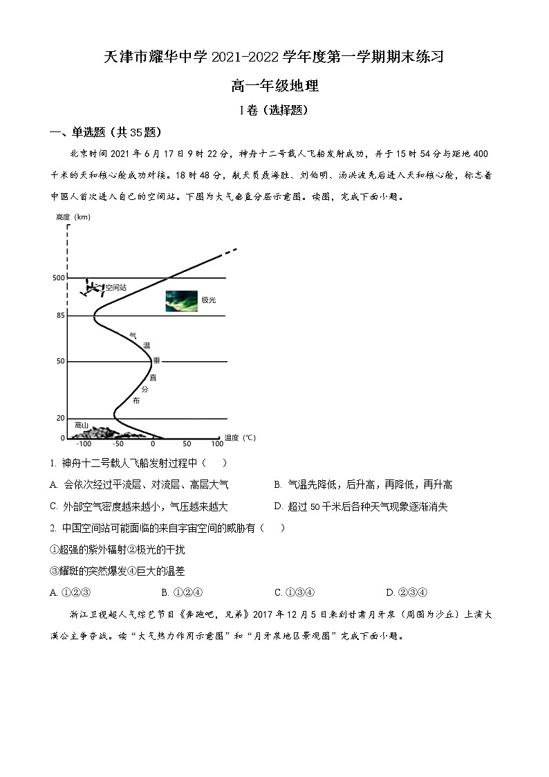 2022天津市耀华中学高一上学期期末练习地理试题含答案01
