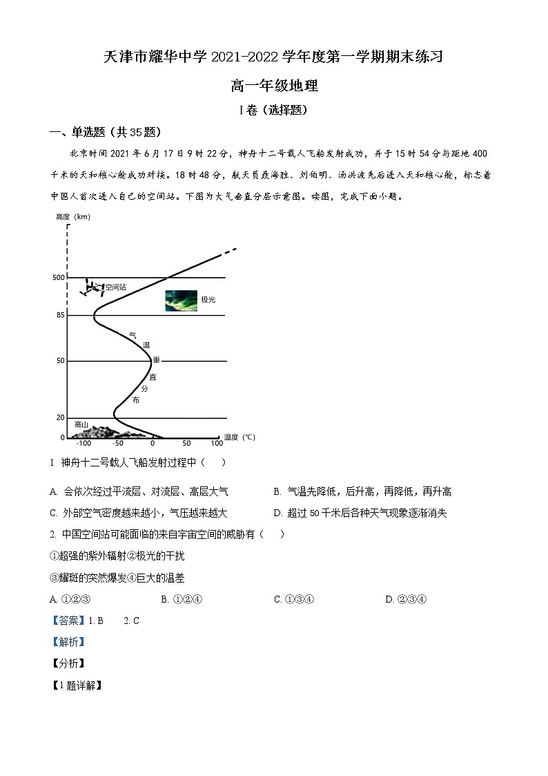 2022天津市耀华中学高一上学期期末练习地理试题含答案01