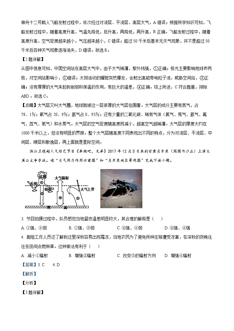 2022天津市耀华中学高一上学期期末练习地理试题含答案02