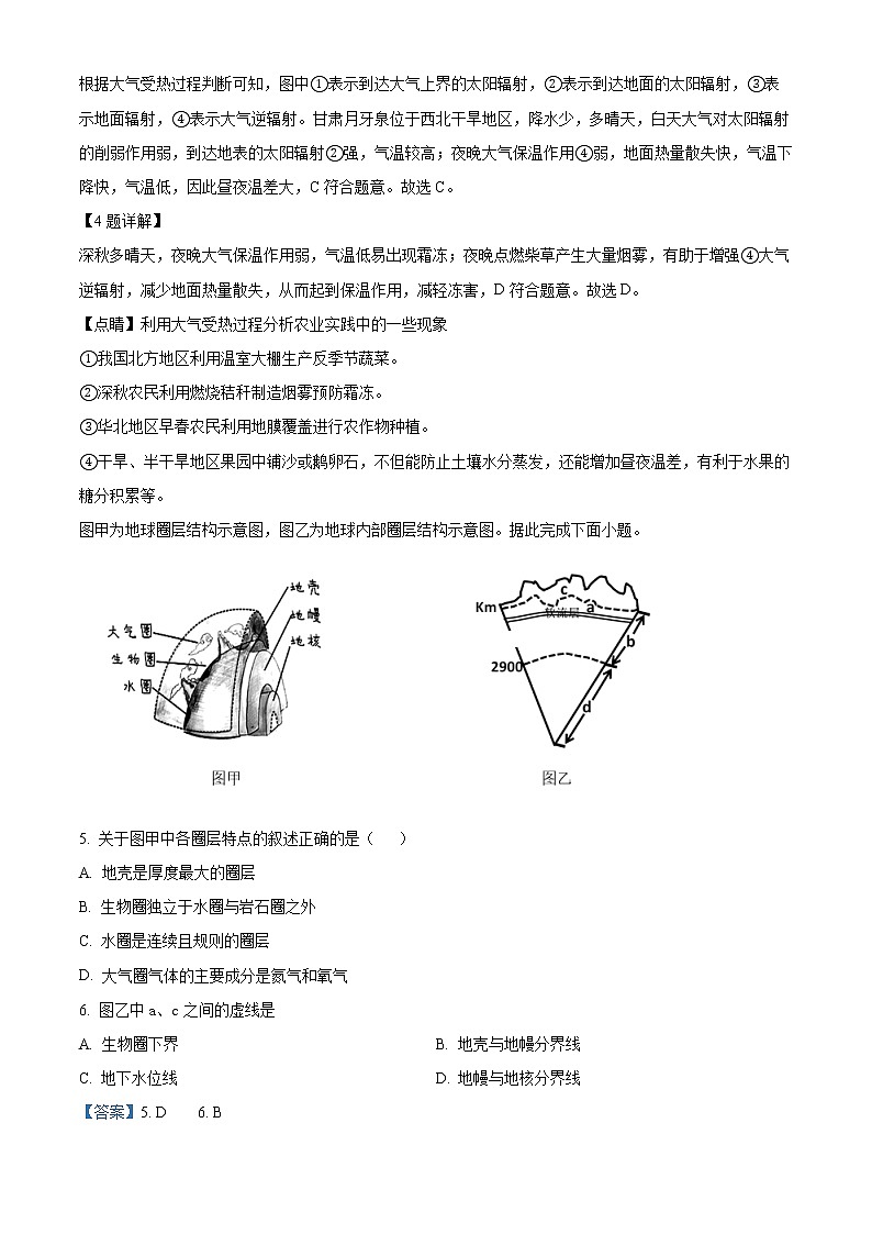 2022天津市耀华中学高一上学期期末练习地理试题含答案03