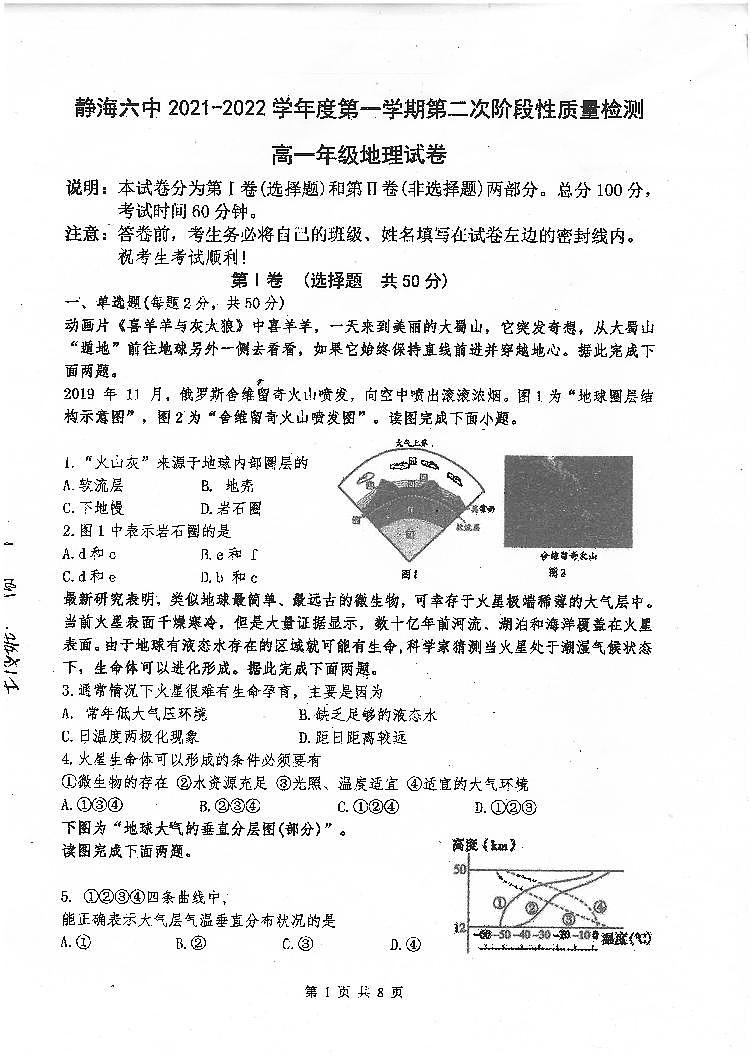 2022天津静海区六中高一上学期第二次质量检测地理试题01