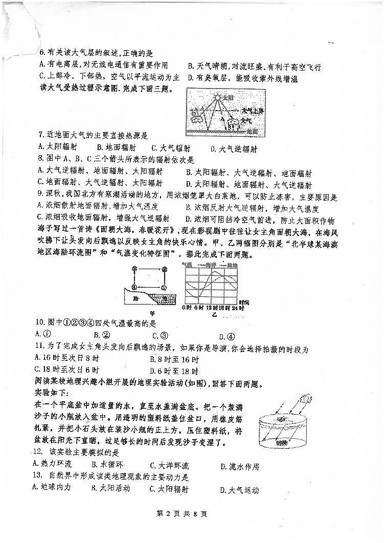 2022天津静海区六中高一上学期第二次质量检测地理试题02