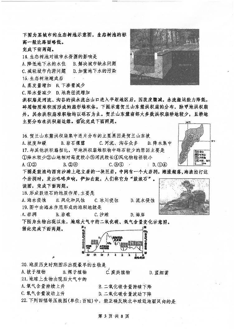 2022天津静海区六中高一上学期第二次质量检测地理试题03