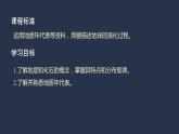 必修第一冊(cè) 課件 1.2地球的形成與演化