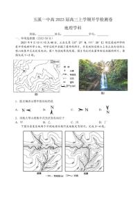 2023届云南省玉溪市一中高三上学期开学考试地理试题 word版