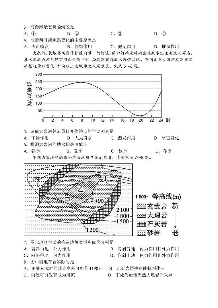 玉溪一中高2023届高三上学期开学检测卷地理第2页