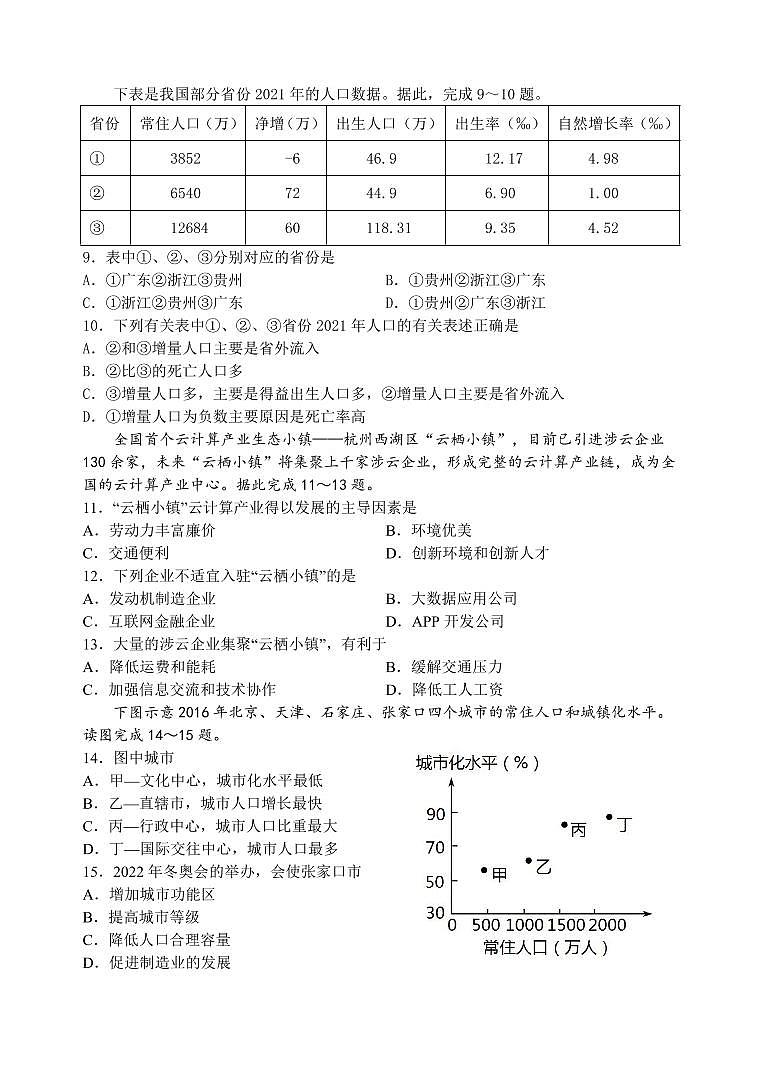 玉溪一中高2023届高三上学期开学检测卷地理第3页