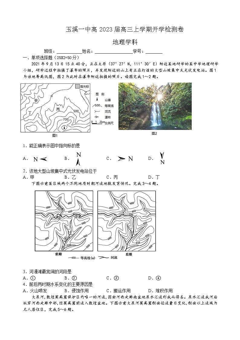 玉溪一中高2023届高三上学期开学检测卷地理第1页