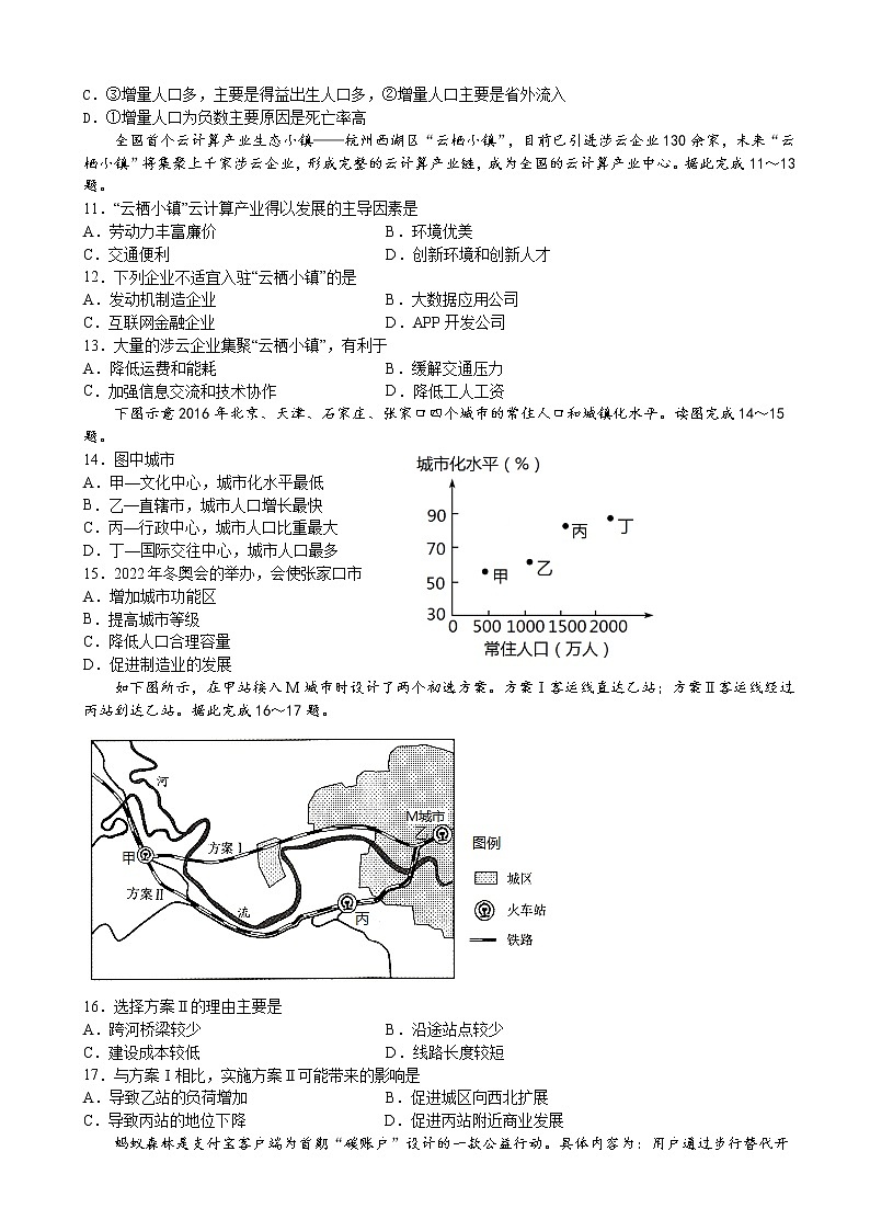 玉溪一中高2023届高三上学期开学检测卷地理第3页