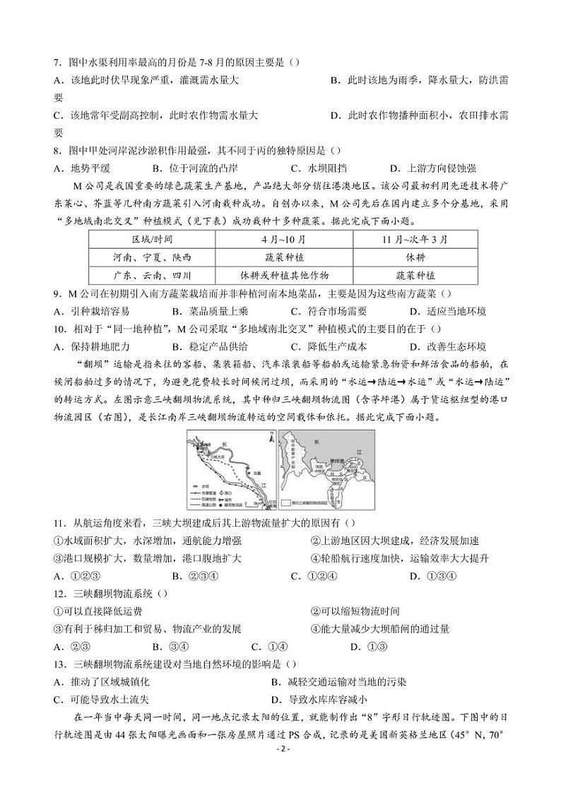 2023届重庆市第一中学高三上学期9月月考地理试题（PDF版）第2页