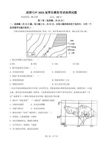 四川省成都市第七中学2023届高三上学期零诊模拟考试  地理  PDF版含答案