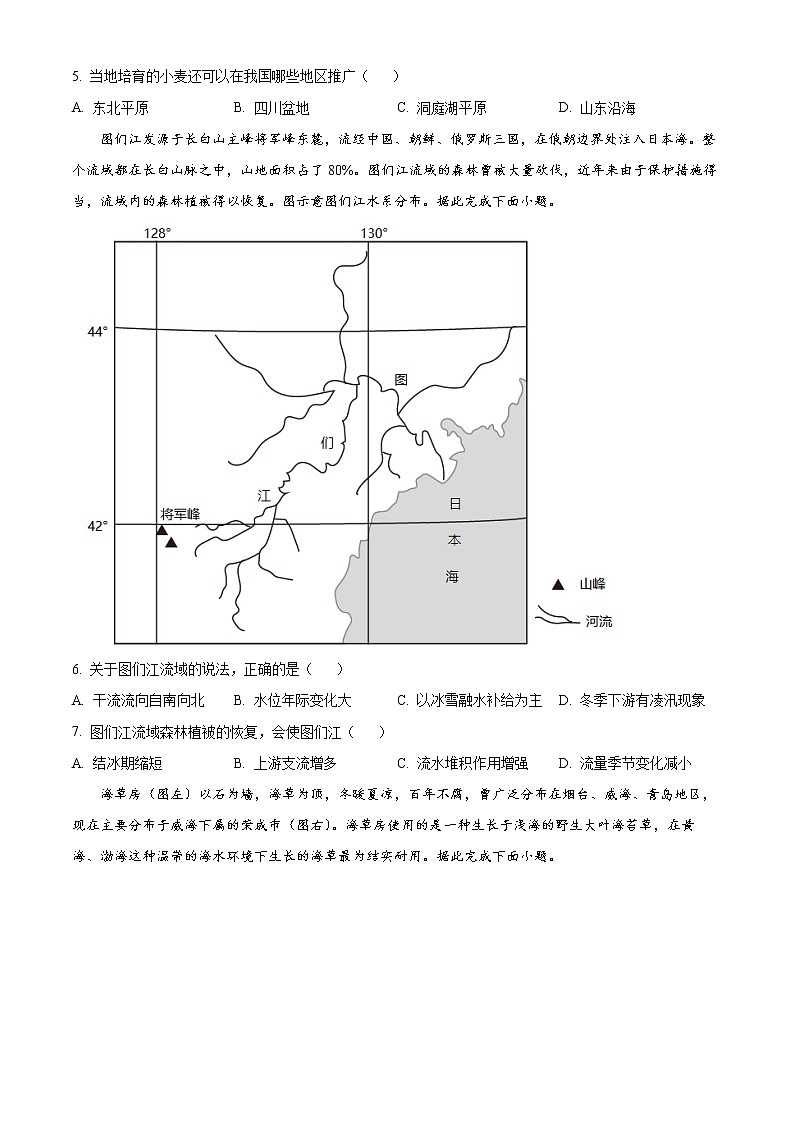 黑龙江省哈尔滨三中2022-2023学年上学期高三第一次验收 地理试卷及答案第2页