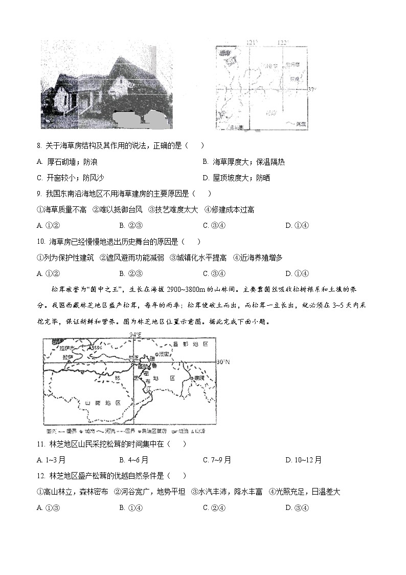 黑龙江省哈尔滨三中2022-2023学年上学期高三第一次验收 地理试卷及答案第3页