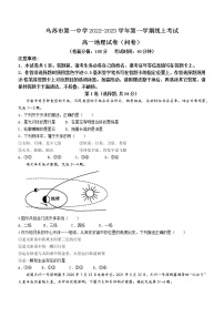 新疆塔城地区乌苏市第一中学2022-2023学年高一上学期第一次月考地理试题（含答案）