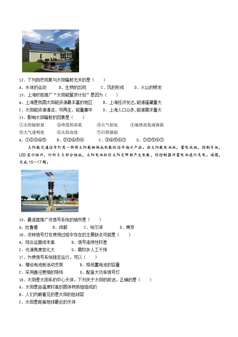 新疆塔城地区乌苏市第一中学2022-2023学年高一上学期第一次月考地理试题（含答案）03