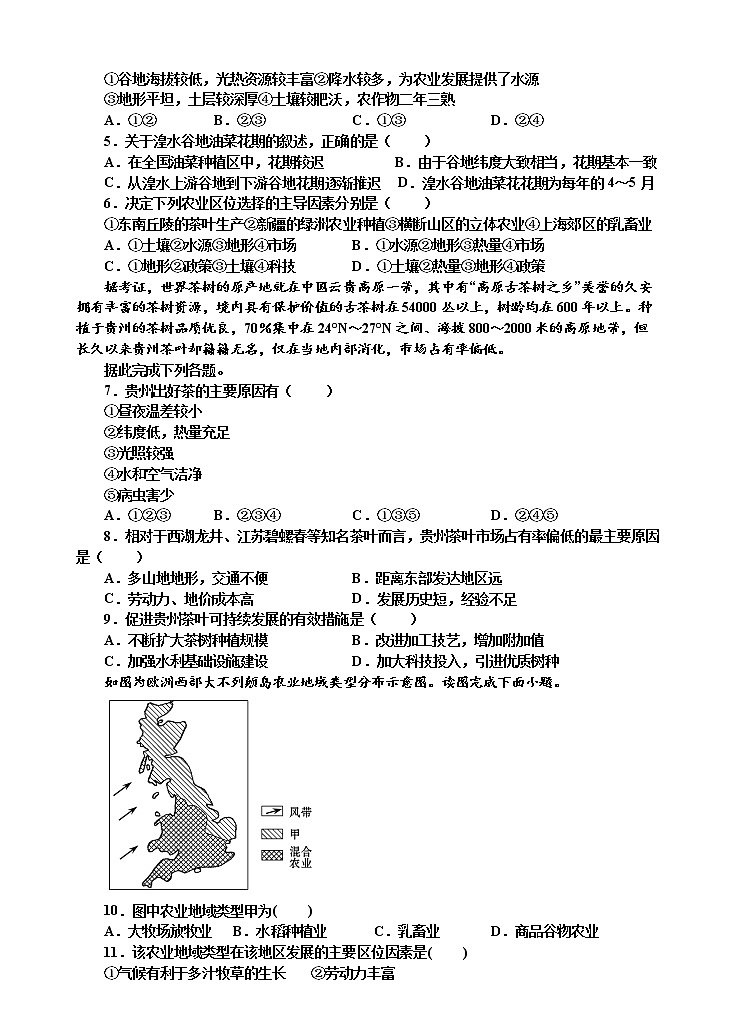 陕西省延安市第一中学2021-2022学年高一下学期第二次月考地理试题（含答案）02