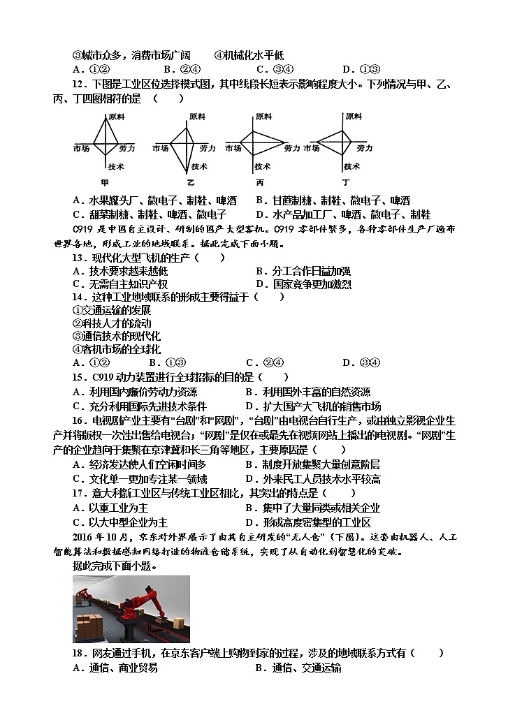 陕西省延安市第一中学2021-2022学年高一下学期第二次月考地理试题（含答案）03