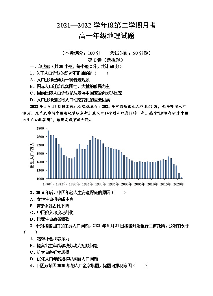陕西省延安市第一中学2021-2022学年高一下学期第一次月考地理试题（含答案）01