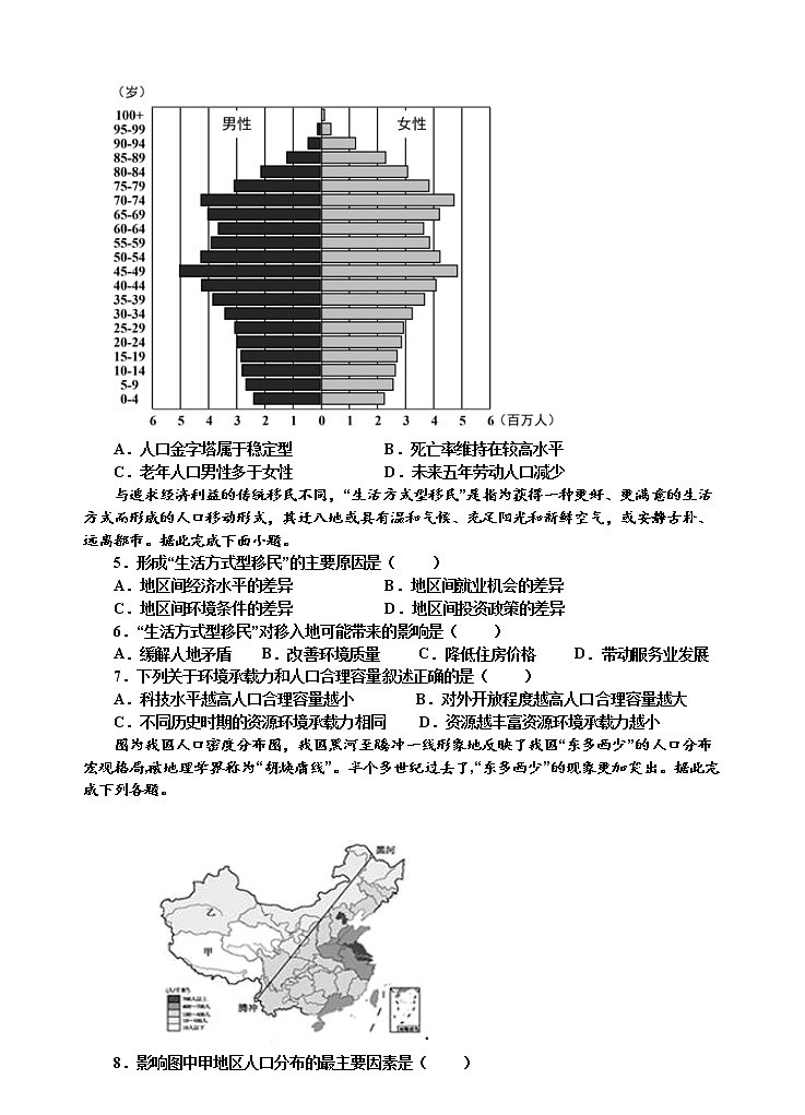 陕西省延安市第一中学2021-2022学年高一下学期第一次月考地理试题（含答案）02