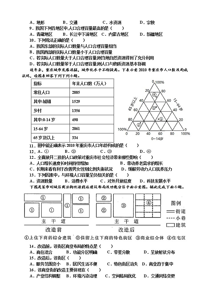 陕西省延安市第一中学2021-2022学年高一下学期第一次月考地理试题（含答案）03
