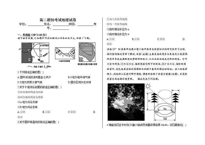 辽宁省沈阳市第八十三中学2022-2023学年高二上学期开学考试地理试题（含答案）第1页