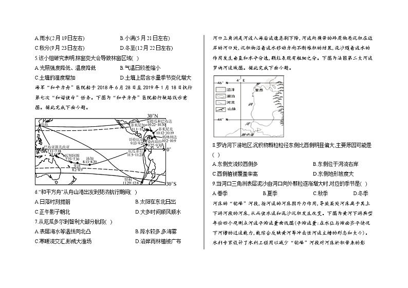 辽宁省沈阳市第八十三中学2022-2023学年高二上学期开学考试地理试题（含答案）第2页