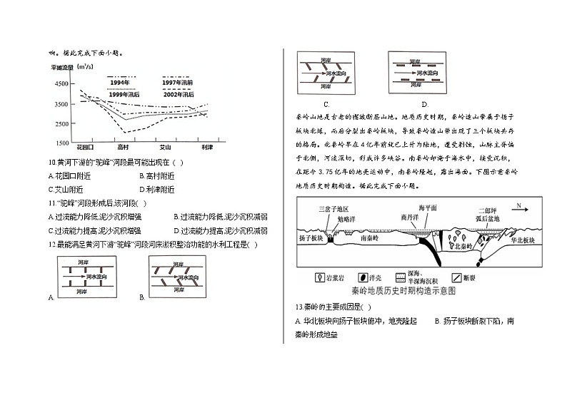 辽宁省沈阳市第八十三中学2022-2023学年高二上学期开学考试地理试题（含答案）第3页