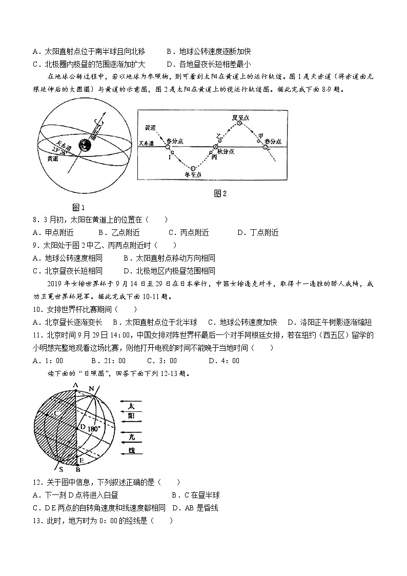 辽宁省鞍山市2021-2022学年高二上学期第一次月考地理试题（B）（含答案）第2页