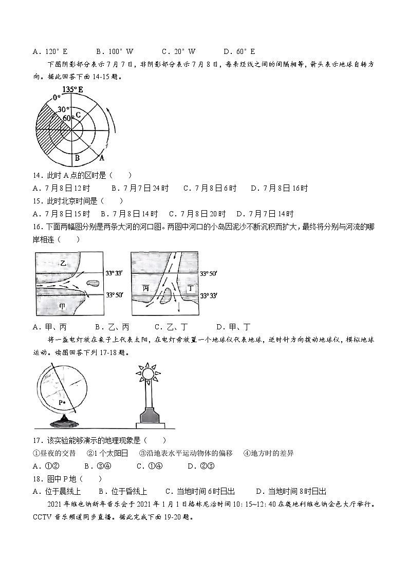 辽宁省鞍山市2021-2022学年高二上学期第一次月考地理试题（B）（含答案）第3页