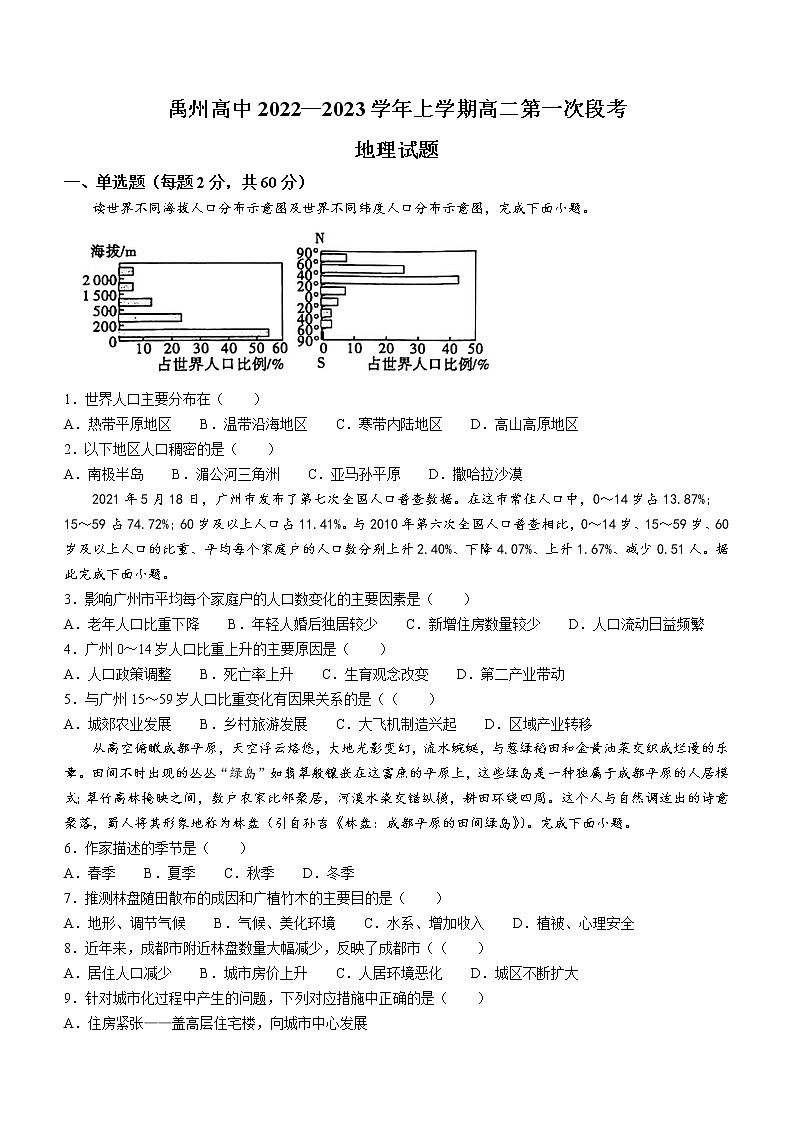 河南省许昌市禹州市高级中学2022-2023学年高二上学期第一次月考地理试题（含答案）01