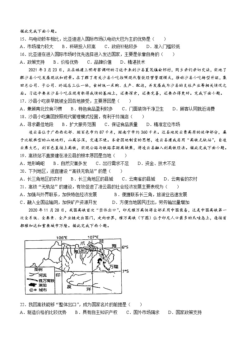 河南省许昌市禹州市高级中学2022-2023学年高二上学期第一次月考地理试题（含答案）03