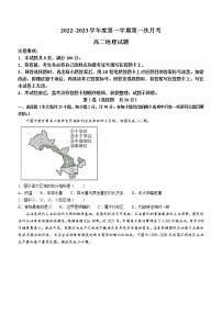 陕西省榆林市第十中学2022-2023学年高二上学期第一次月考地理试题（含答案）