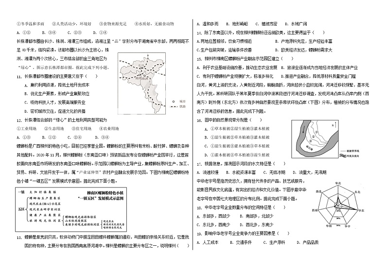 黑龙江省哈尔滨德强学校2022-2023学年高二上学期开学考试地理试题（A卷）（含答案）02