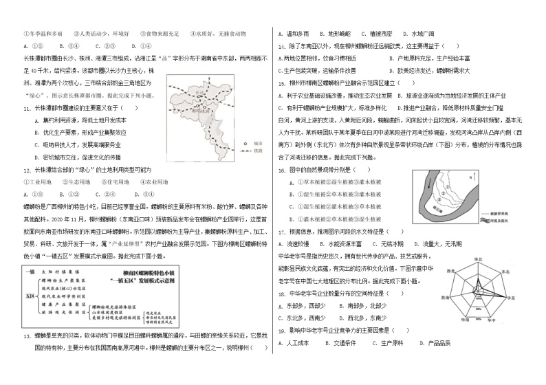 黑龙江省哈尔滨德强学校2022-2023学年高二上学期开学考试地理试题（A卷）（含答案）02