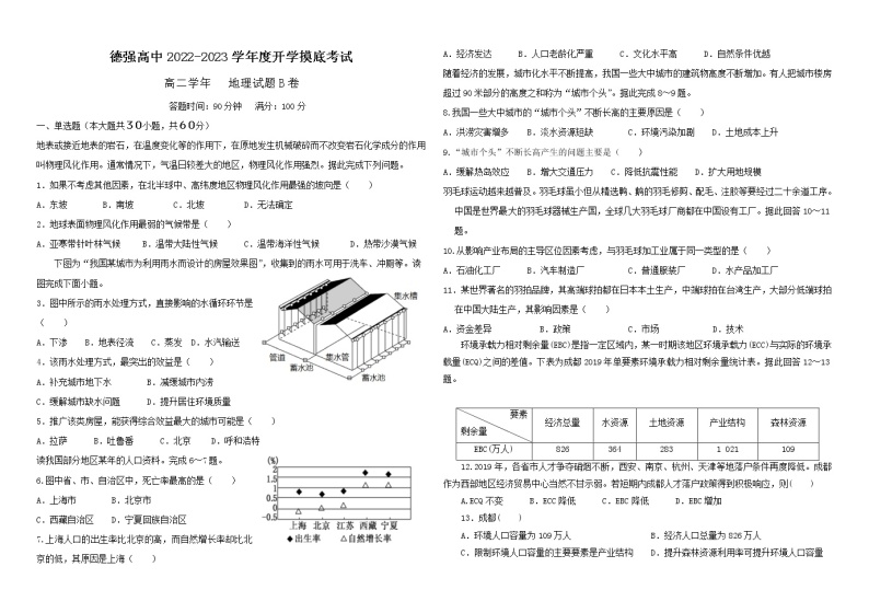 黑龙江省哈尔滨德强学校2022-2023学年高二上学期开学考试地理试题（B卷）（含答案）01