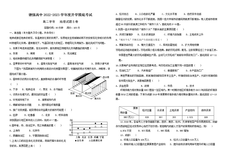 黑龙江省哈尔滨德强学校2022-2023学年高二上学期开学考试地理试题（B卷）（含答案）01