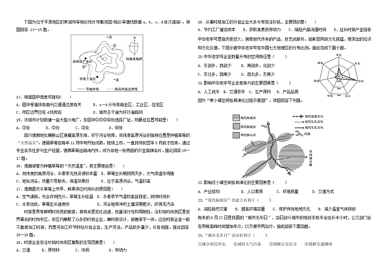 黑龙江省哈尔滨德强学校2022-2023学年高二上学期开学考试地理试题（B卷）（含答案）02