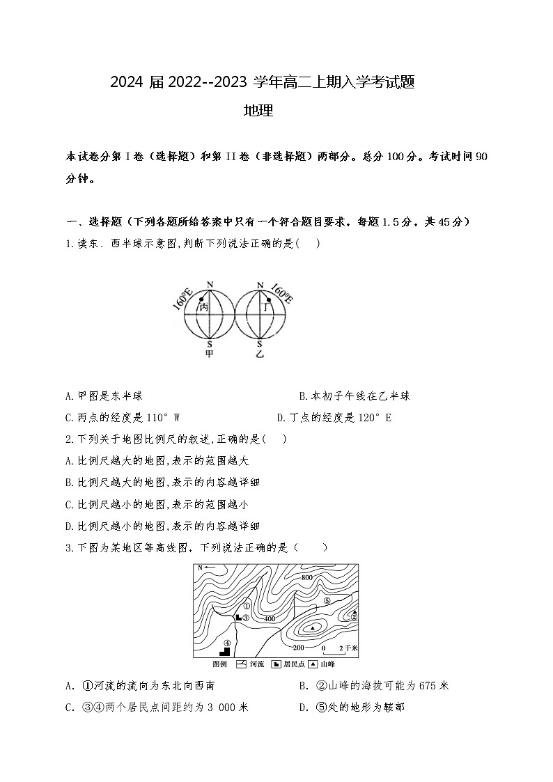 四川省凉山州宁南中学2022-2023学年高二上学期开学考试地理试题（含答案）01