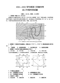 陕西省延安市第一中学2021-2022学年高二下学期第二次月考地理试题（含答案）