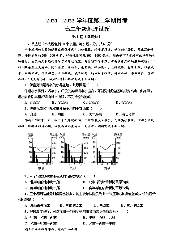 陕西省延安市第一中学2021-2022学年高二下学期第一次月考地理试题（含答案）第1页