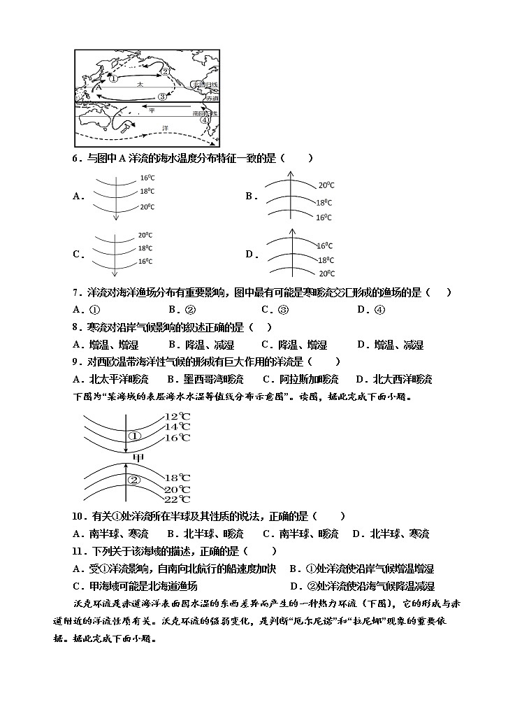 陕西省延安市第一中学2021-2022学年高二下学期第一次月考地理试题（含答案）第2页